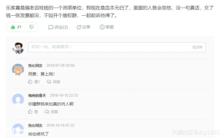 广东乐嘉家便利店连锁加盟江门分公司威逼吓唬客户签加盟合同!-图片1