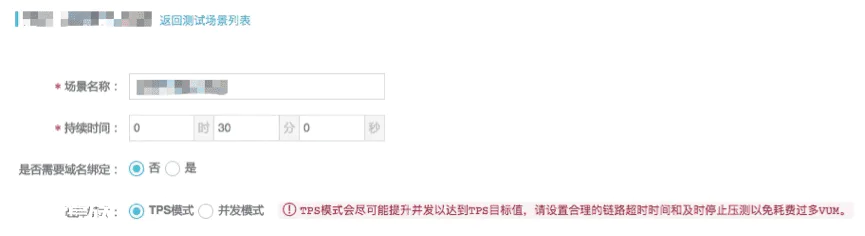 阿里SaaS性能测试平台PTS最佳实践-图片5