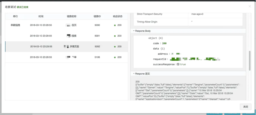 阿里SaaS性能测试平台PTS最佳实践-图片11