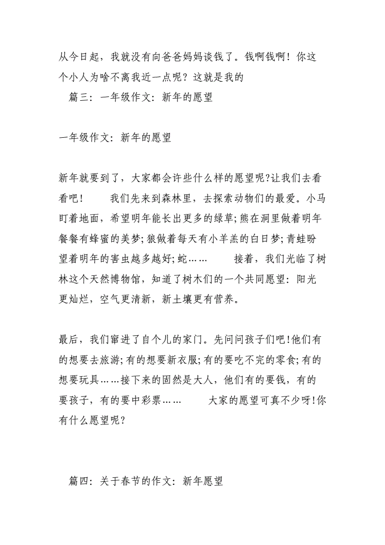 我的新年愿望200字英语日记-图片2
