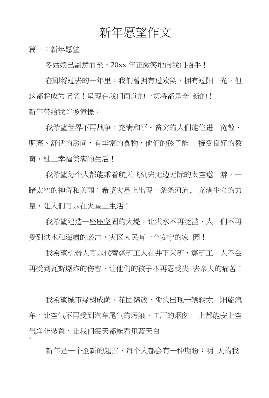 我的新年愿望200字英语日记-图片5