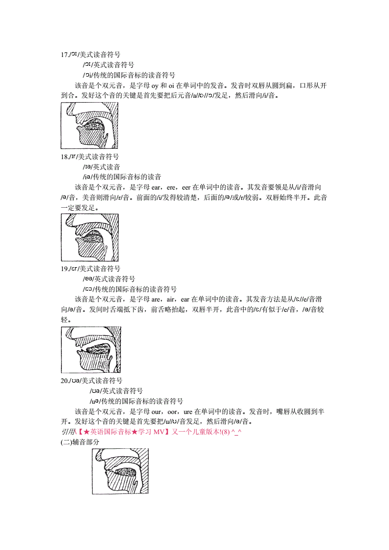 为什么国际音标要为龈-硬腭擦音设置专门的符号?-图片5