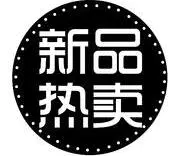 淘宝新品标签一般能维持多久?怎么弄标签?-图片2
