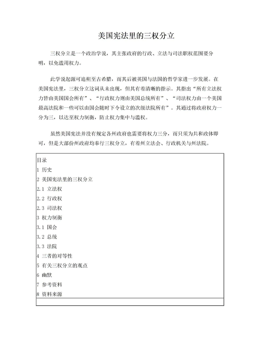 美国宪法里的三权分立-图片1