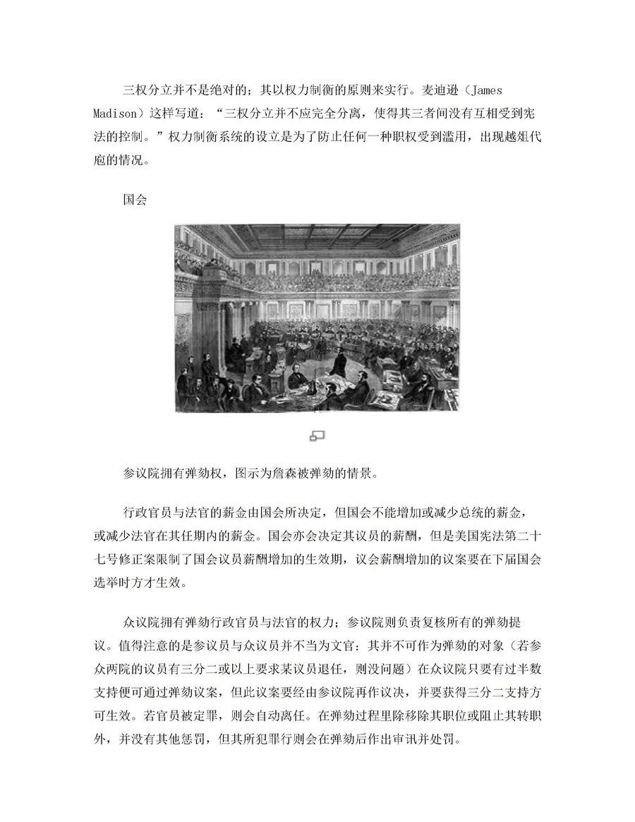 美国宪法里的三权分立-图片10