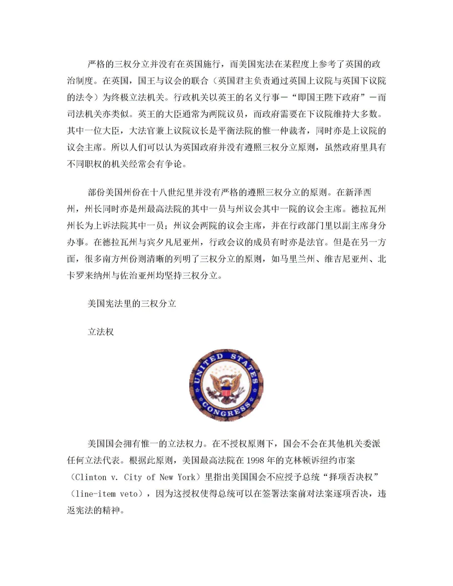 美国宪法里的三权分立-图片5