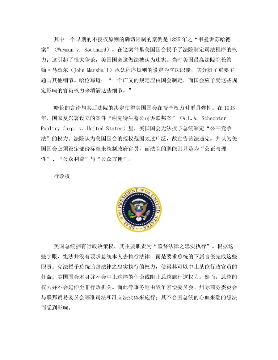 美国宪法里的三权分立-图片7