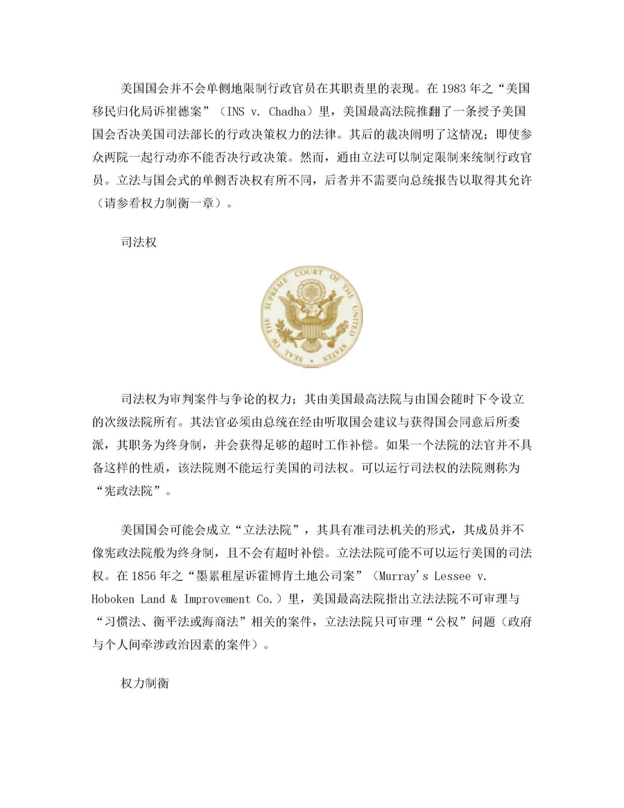 美国宪法里的三权分立-图片9
