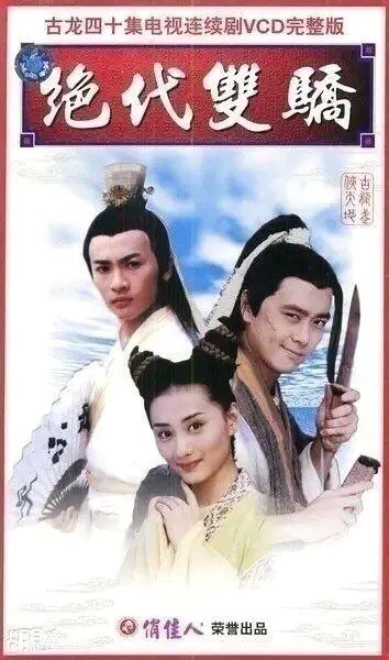 盘点80至90年代的二十五部经典古装大剧,说说你都看过几部?-图片21
