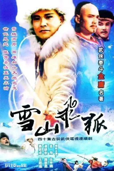 盘点80至90年代的二十五部经典古装大剧,说说你都看过几部?-图片6