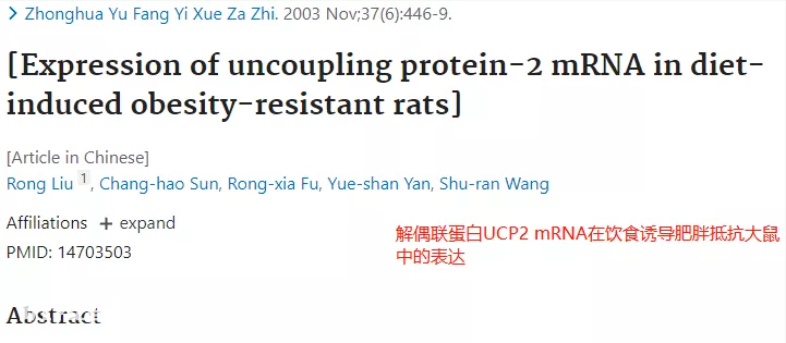 重大发现：解偶联蛋白，可以加速脂肪燃烧、快速燃脂-图片14