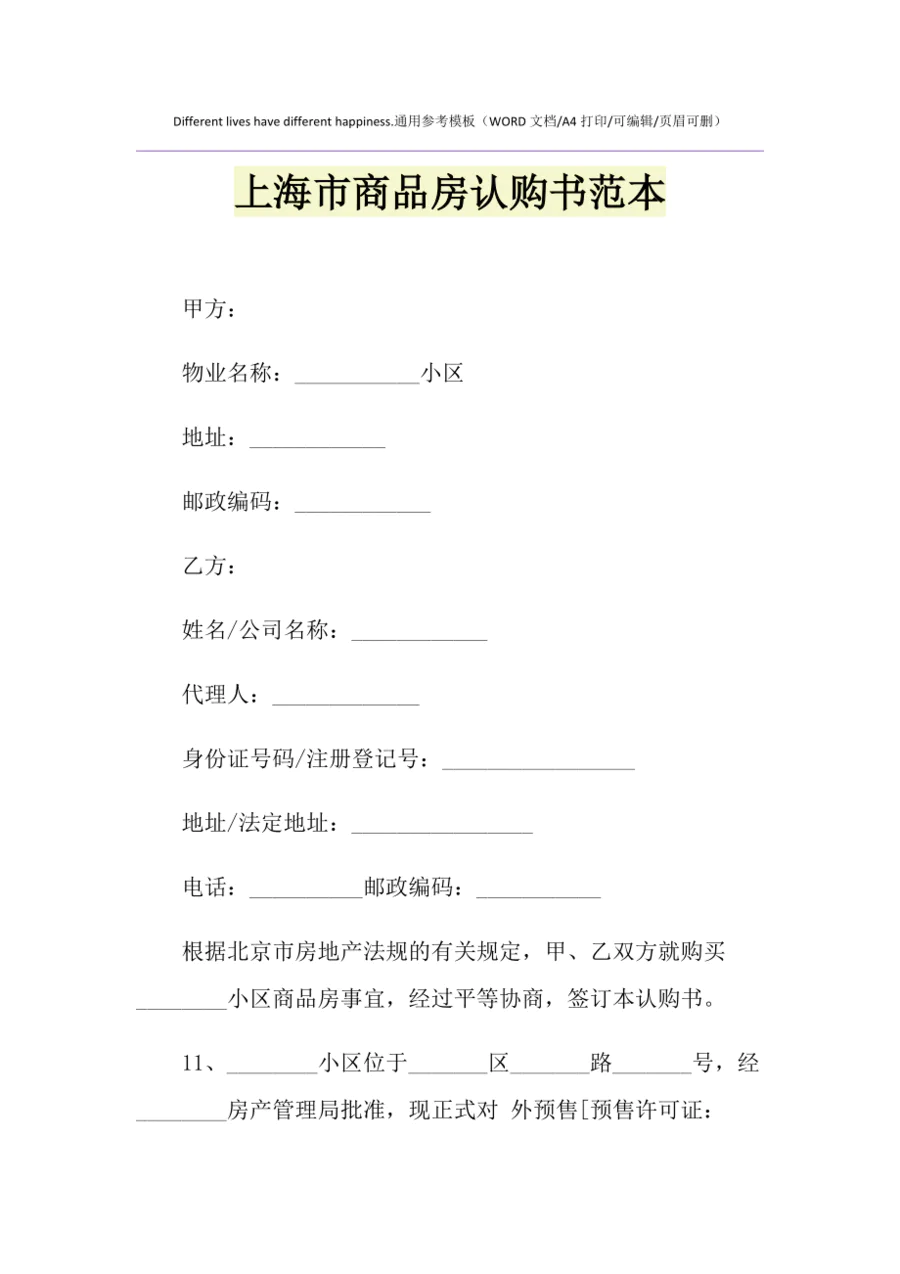 2021年新政后,上海最新购房政策!落户政策+赠与流程!史上最全!-图片3
