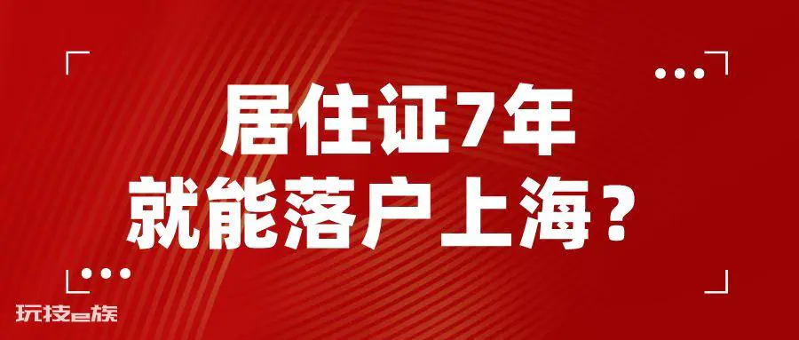 上海2021年各渠道落户政策全析-图片6