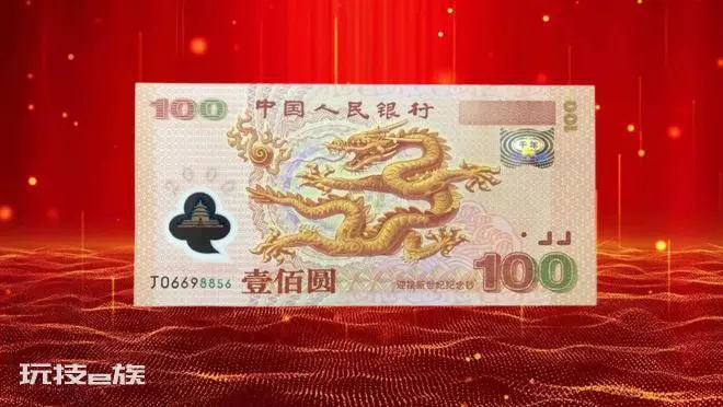 2个好消息,世纪龙钞又火了,还有塑料纪念钞可以预约兑换-图片3