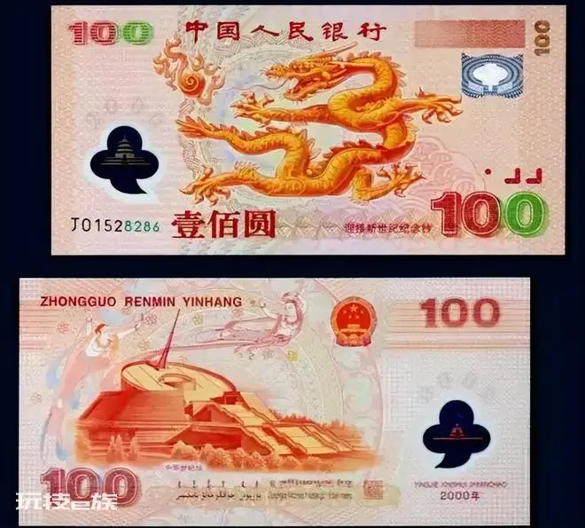 2个好消息,世纪龙钞又火了,还有塑料纪念钞可以预约兑换-图片5