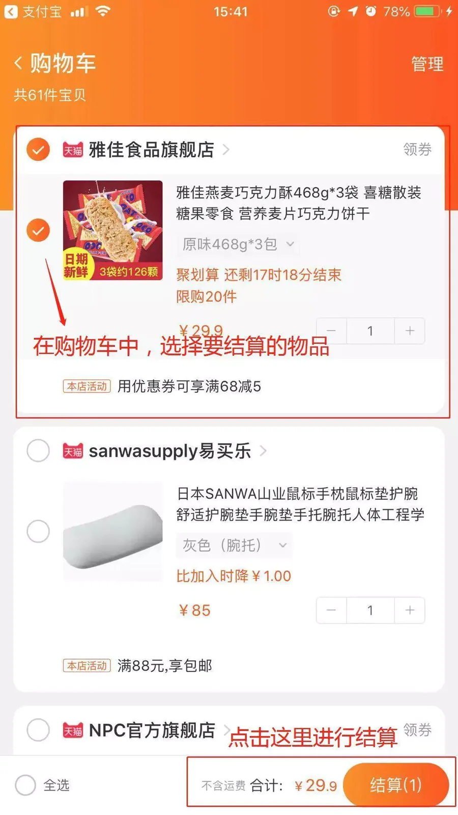 如何进行网上购物步骤(网购的操作步骤和流程)-图片12