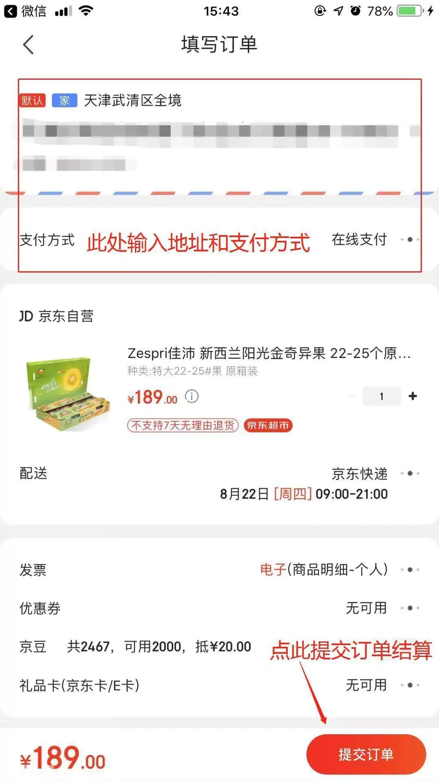 如何进行网上购物步骤(网购的操作步骤和流程)-图片18