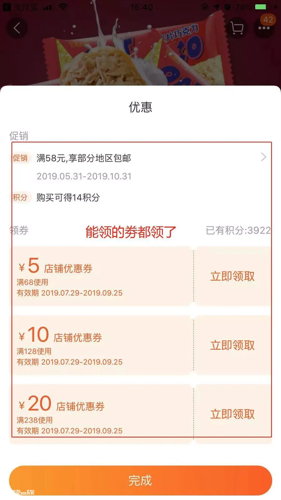 如何进行网上购物步骤(网购的操作步骤和流程)-图片9
