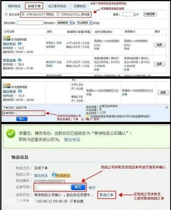 淘宝网的交易流程-图片3