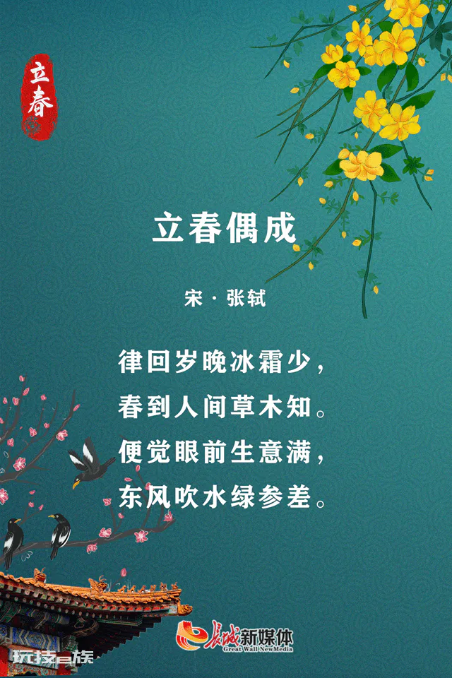 诗词里的春天-图片8