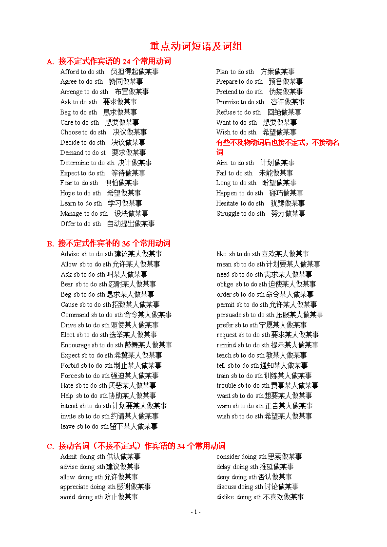 中考语文短语结构类型及判断窍门-图片2