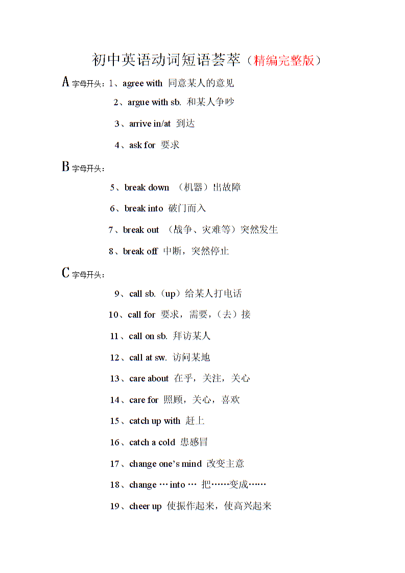 中考语文短语结构类型及判断窍门-图片3