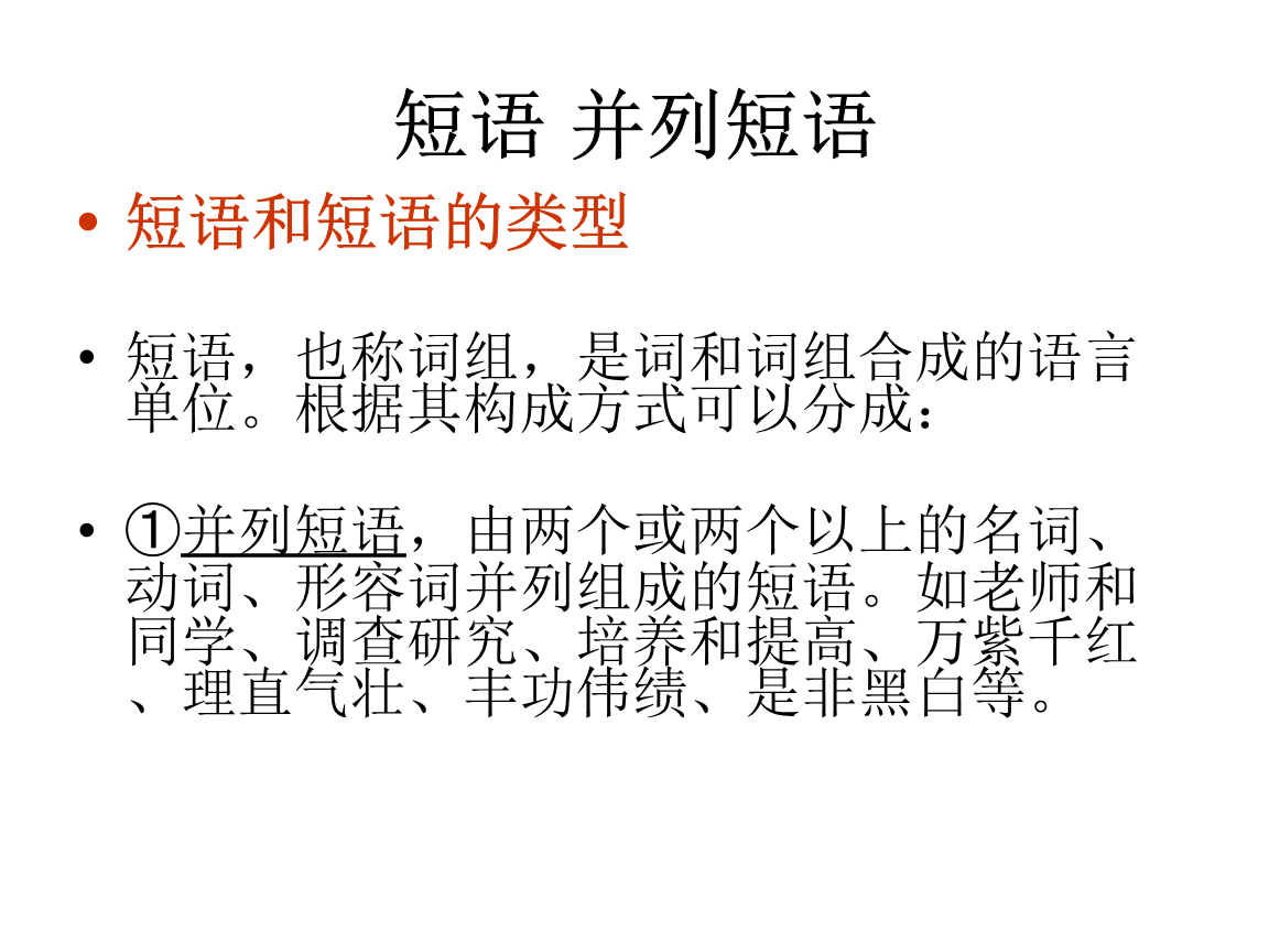 中考语文短语结构类型及判断窍门-图片4