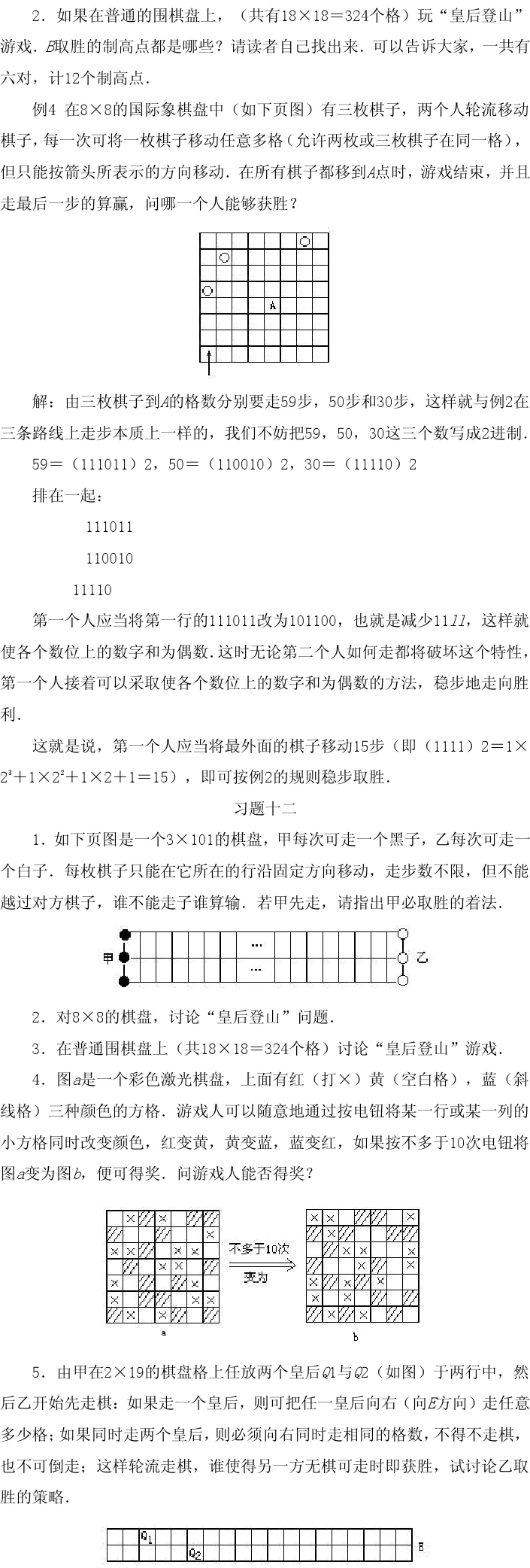 人教版六年级小学数学毕业复习资料续三-图片3