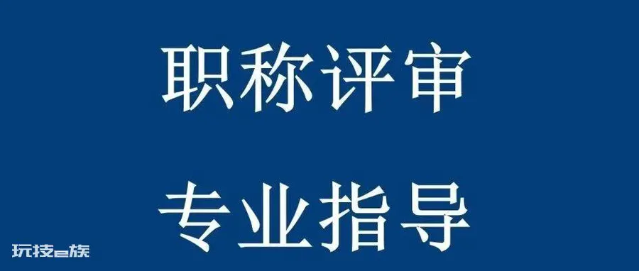 副高工程师职称评定条件有哪些?符合其一就够了!-图片5