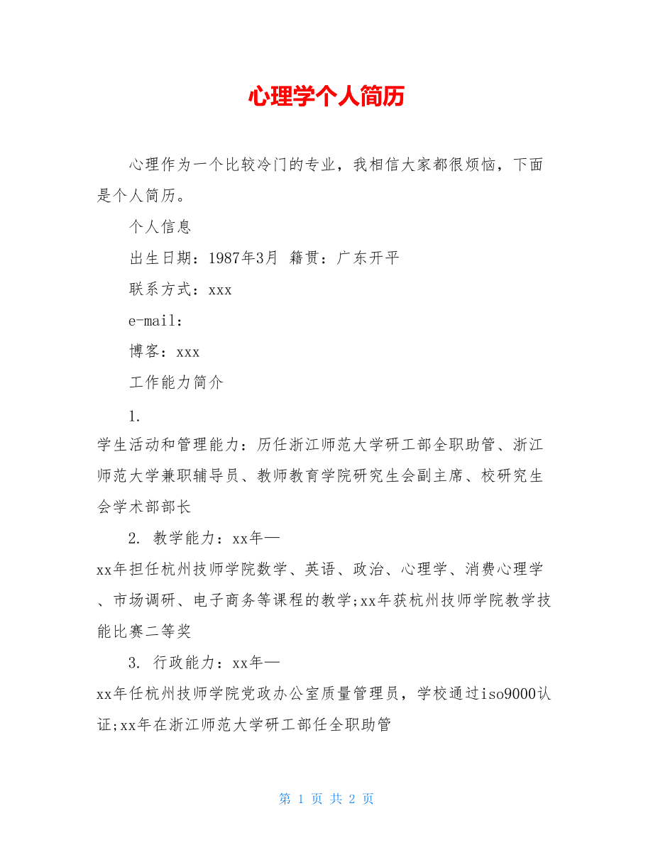 人力资源简历中的学习经历范文-图片1