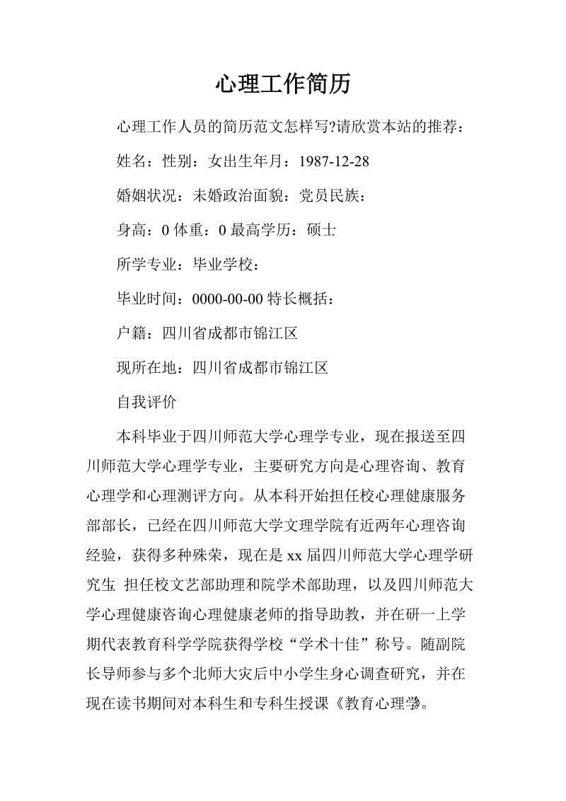 人力资源简历中的学习经历范文-图片2