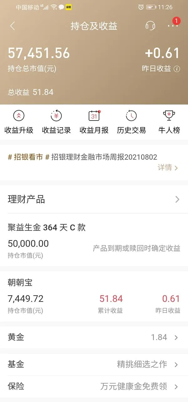 五大银行的哪个理财产品最好-图片5