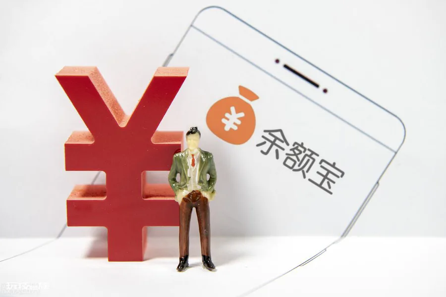 余额宝1万一天收益多少(余额宝10万一天收益多少)-图片4