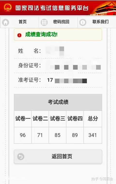 法考客观题全国分数线公布 明起可查分并报名主观题考试-图片2