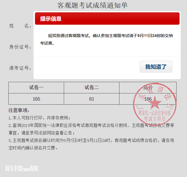 法考客观题全国分数线公布 明起可查分并报名主观题考试-图片3