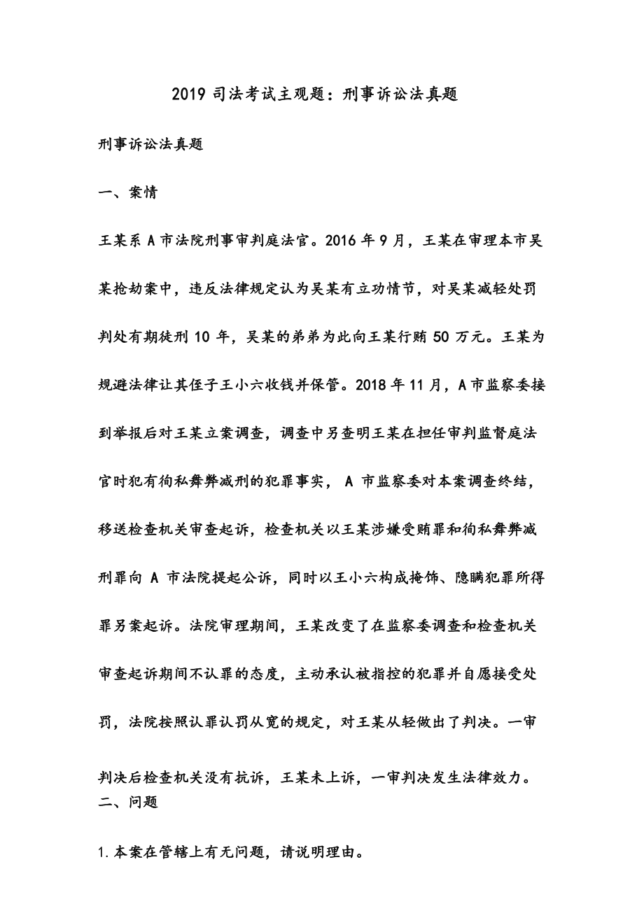 司法部关于2019年法考客观题考试成绩、合格分数线公布等事项的公告-图片1
