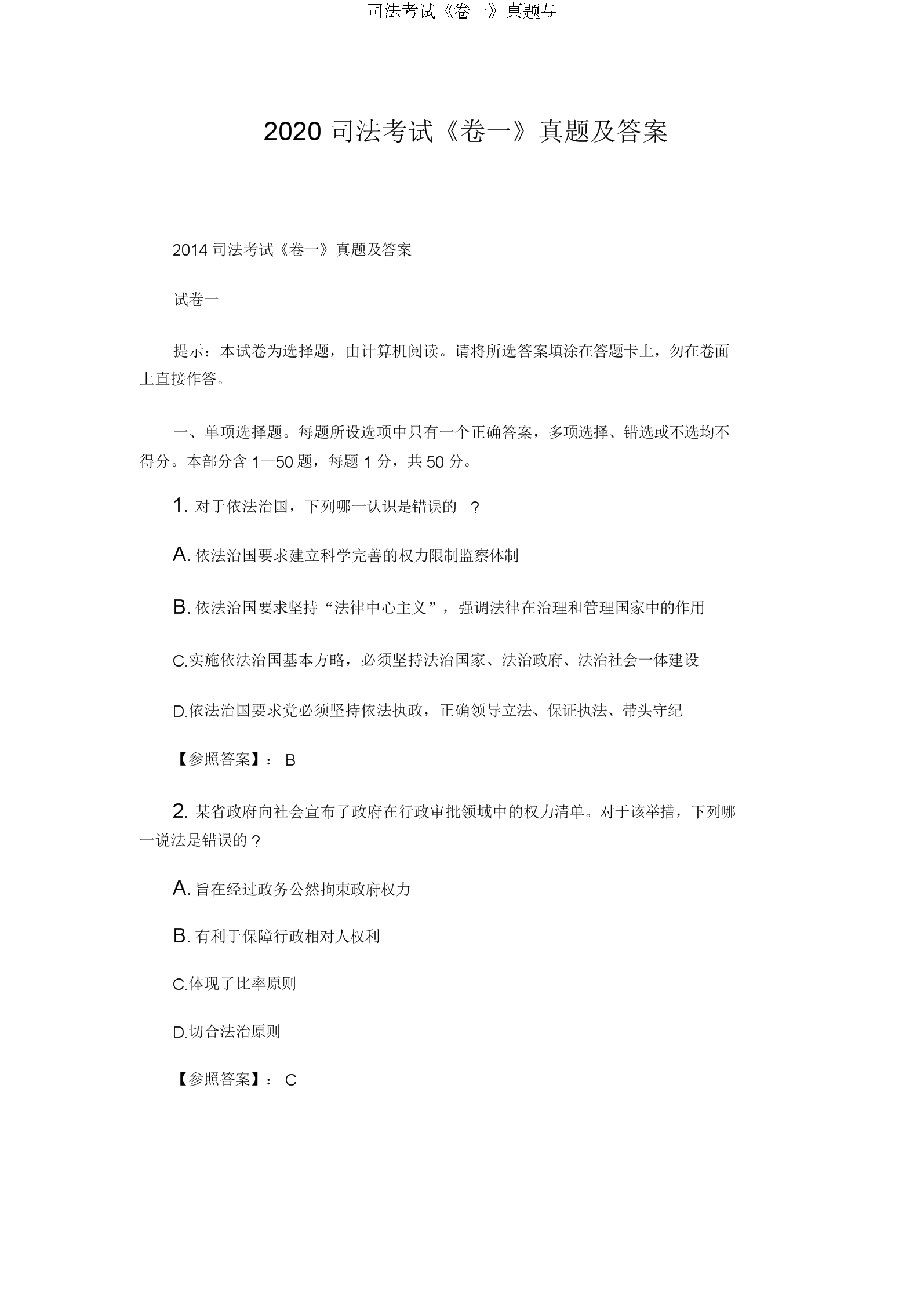 司法部关于2019年法考客观题考试成绩、合格分数线公布等事项的公告-图片3