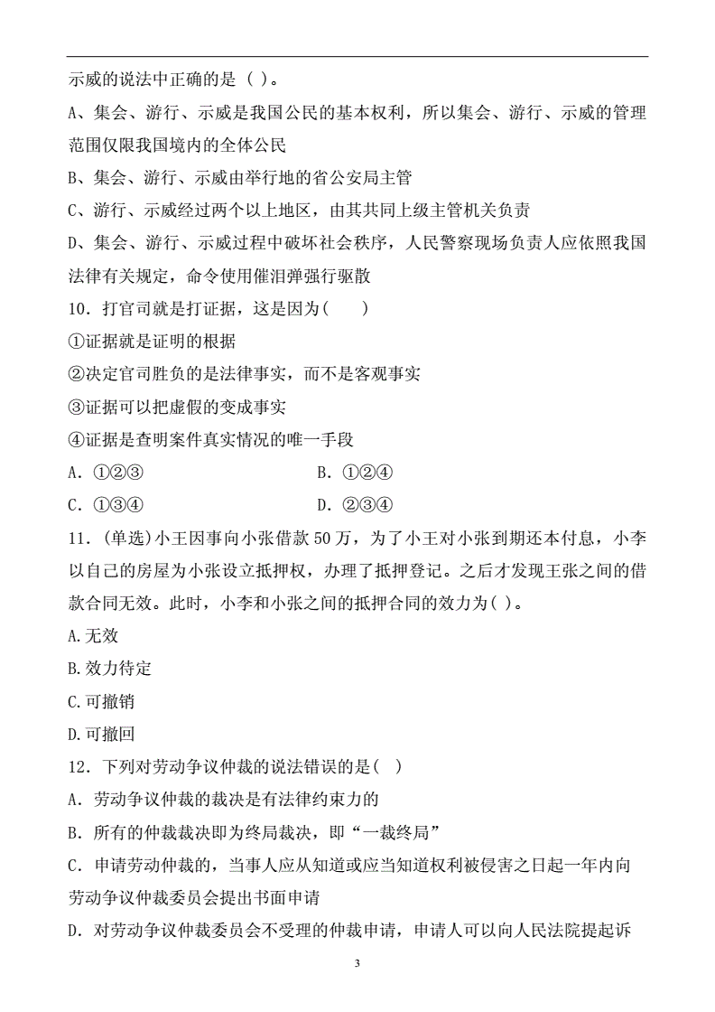 司法部关于2019年法考客观题考试成绩、合格分数线公布等事项的公告-图片4