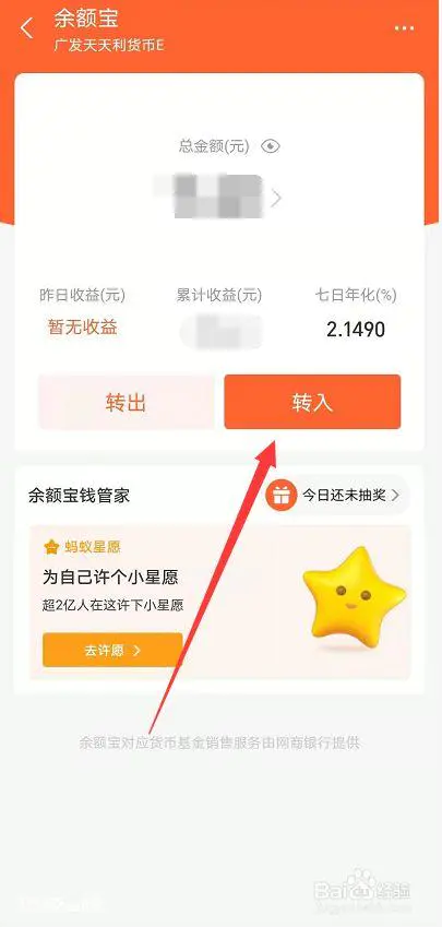 10万转入余额宝一天多少利息收益怎么计算(15万放余额宝一天收益如何计算)-图片4