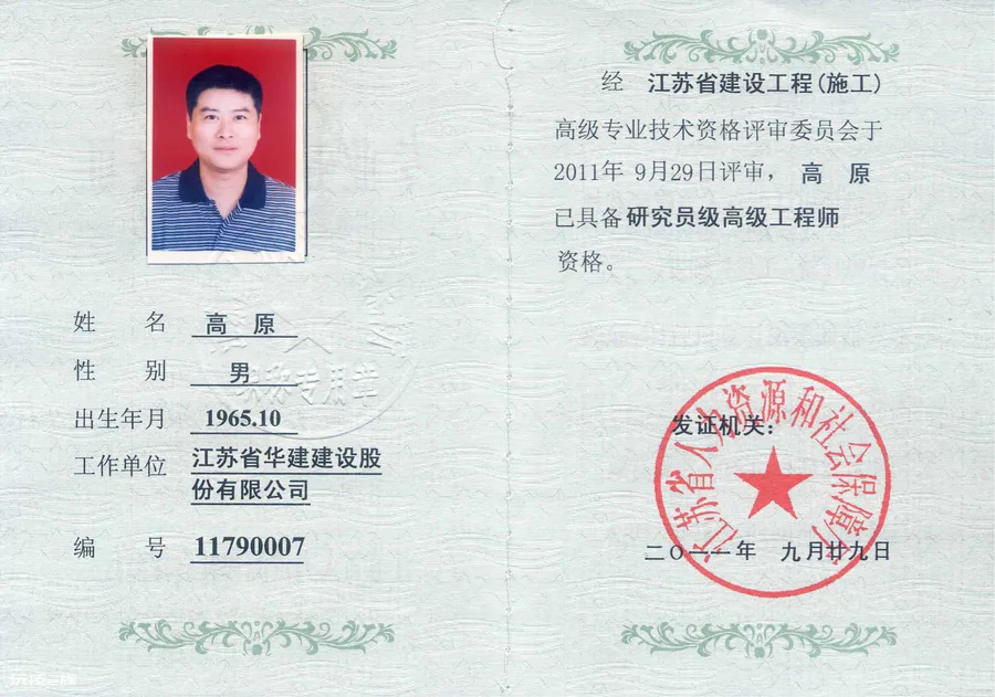研究员什么系列职称?以上是什么?特聘研究员又是什么?-图片5