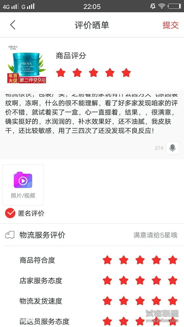 淘宝的好评评语大全-图片1