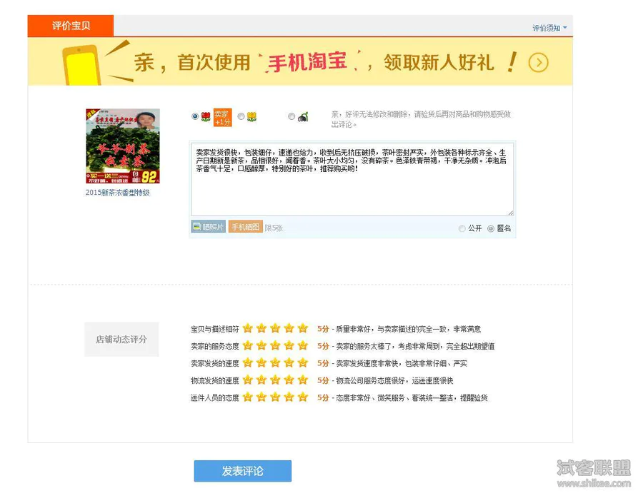 淘宝的好评评语大全-图片3