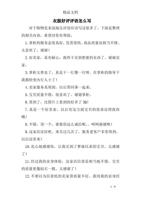 淘宝的好评评语大全-图片4