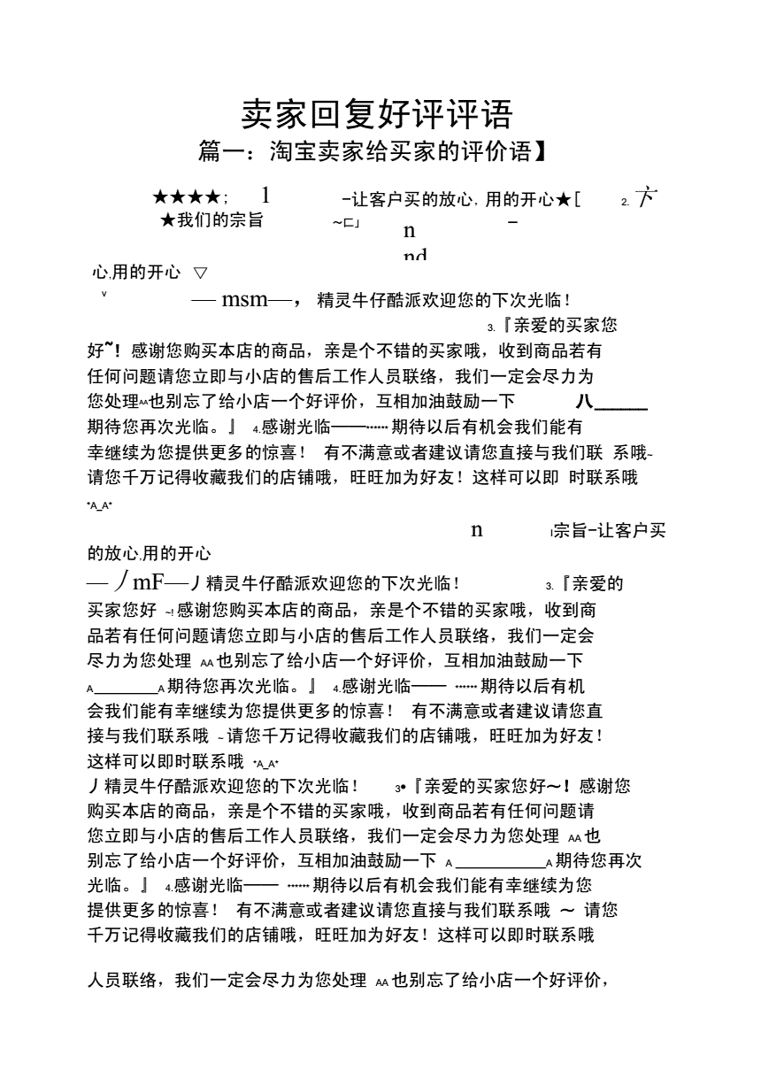 淘宝的好评评语大全-图片5