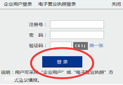 营业执照年检网上申报-图片1