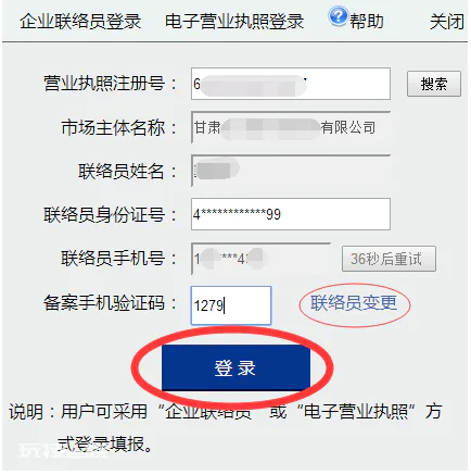营业执照年检网上申报-图片2