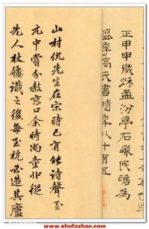 元代仇远书法欣赏《莫景行诗引》-图片2