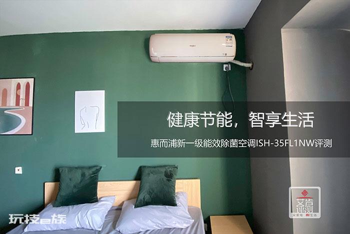 惠而浦空调怎么样(惠而浦空调属于什么档次)-图片1
