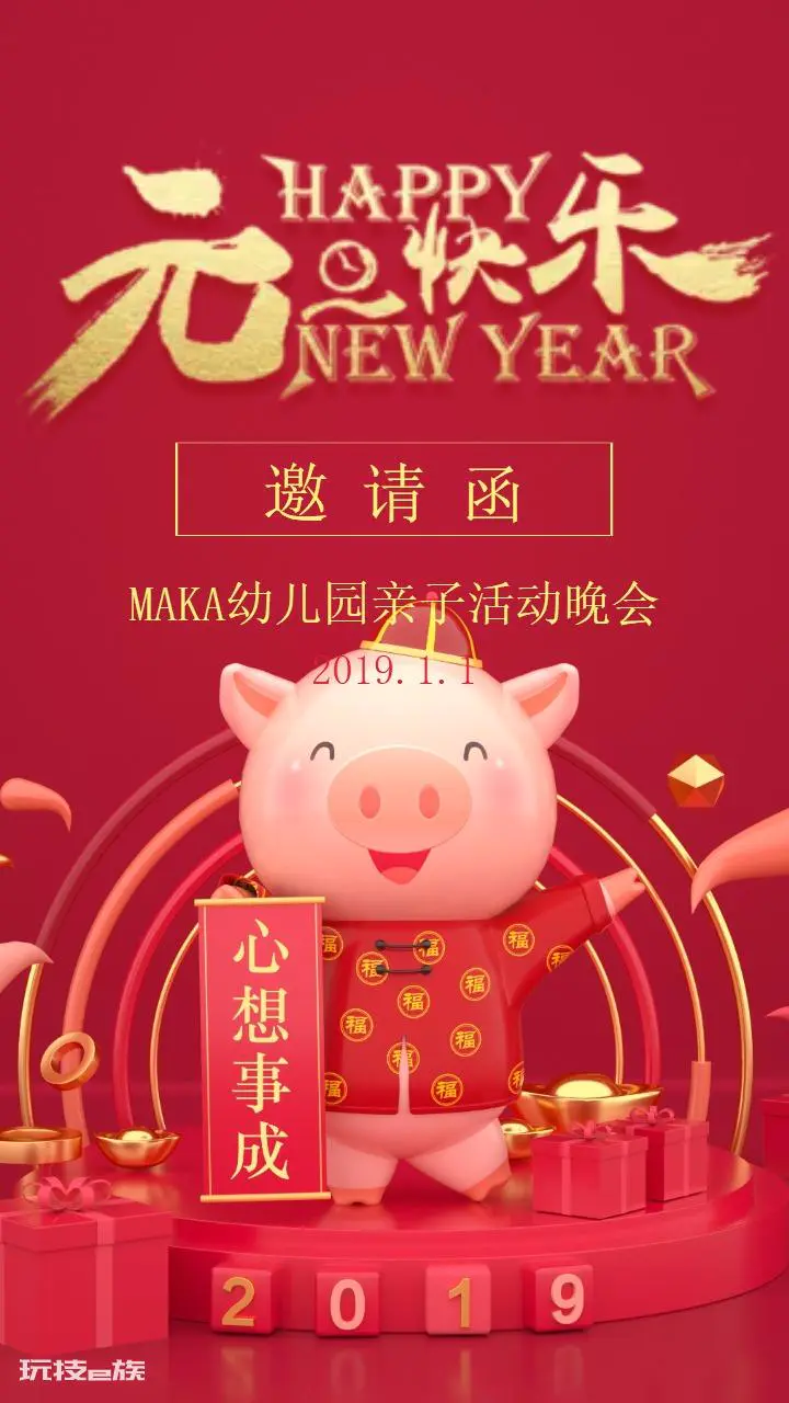 元旦亲子活动邀请函-图片2