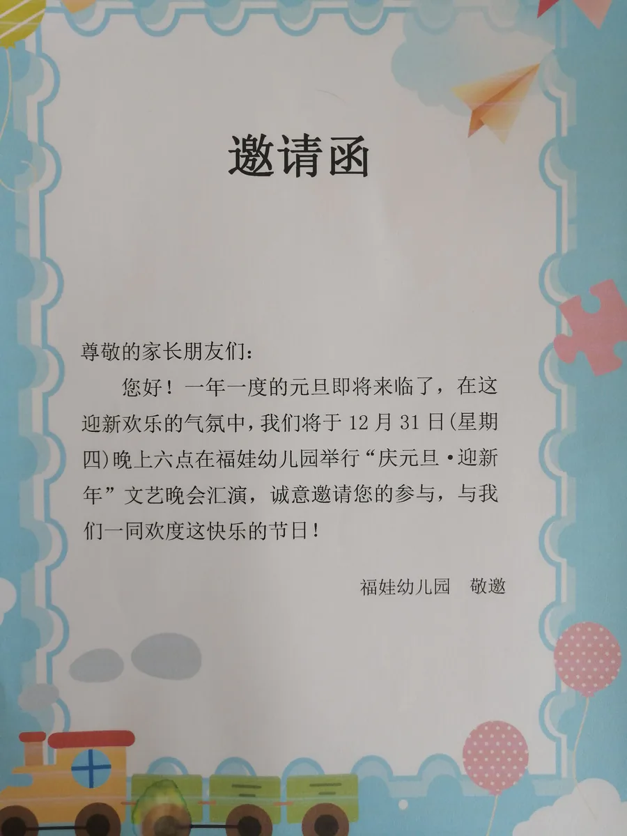 元旦亲子活动邀请函-图片3